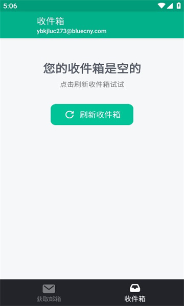 无限邮箱下载破解版安卓版  v3.45图1