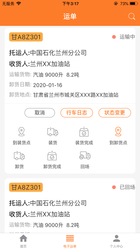 危运助手app下载手机版官网  v1.0.0图2