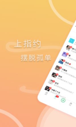 指约交友免费版下载安装  v1.0.11图1