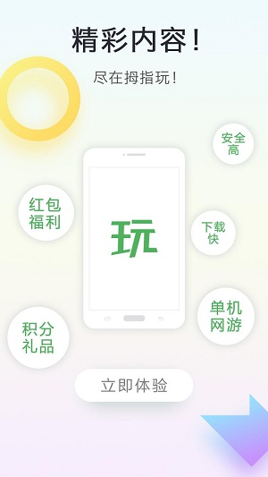 拇指玩ios下载  v8.1.9图3