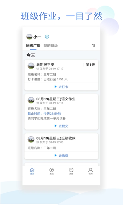 班级小管家app  v0.4.1图1