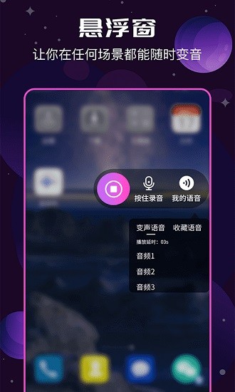 rvcai变声器不清晰  v1.3.0图3