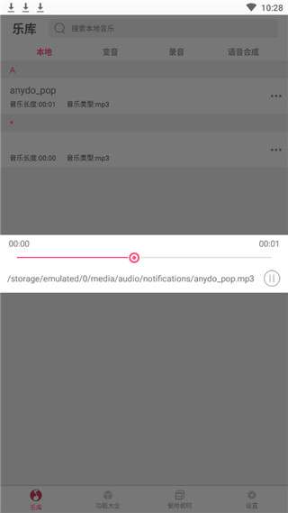 万能变音大师下载免费版  v2.2.00图1