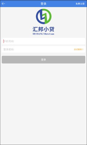 汇邦小贷手机版下载官网app  v1.0.0图1