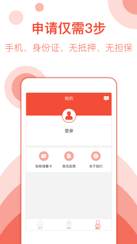 手机小贷软件下载安装免费  v1.0图1