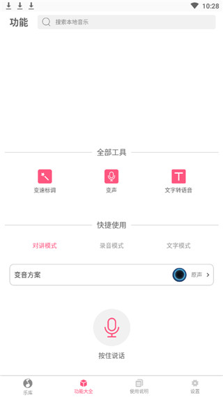 变声器变音大师下载苹果版  v2.2.00图3