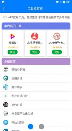 熊盒子破解版  v1.41.00图2