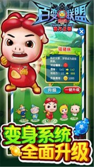 猪猪侠百变消消乐游网  v1.9.4图4