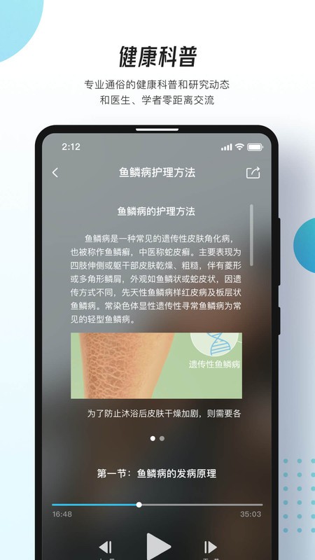 万众医心  v1.0.4图1