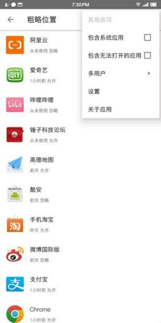 权限狗  v0.1.0.45图3