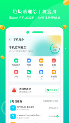 飞速清理大师  v1.3.1图2