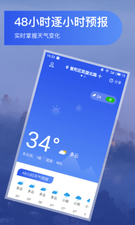 人人天气预报  v2.3图3