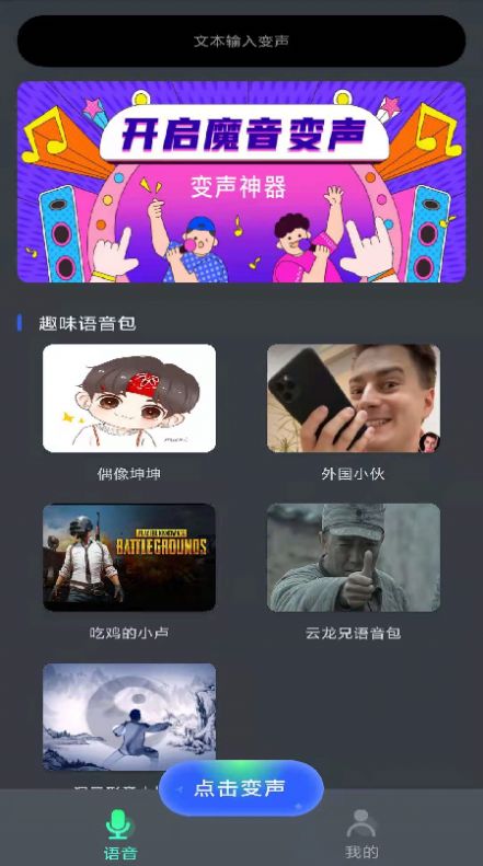 酷变声器  v1.0.0图3