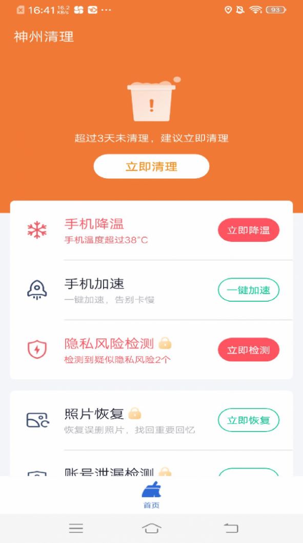 神州清理  v3.2.8图3