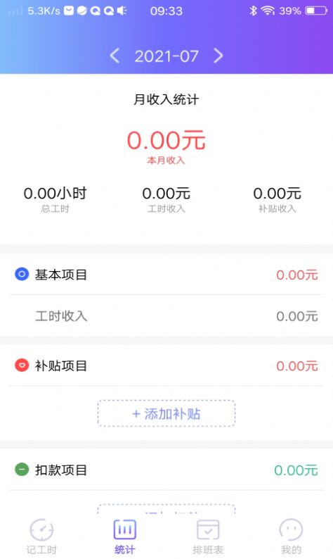 口袋记工本  v1.0.1图3