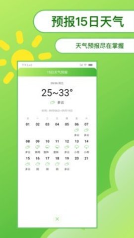 绿洲天气预报  v1.1图1