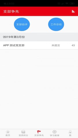 党员积分  v2.1图3