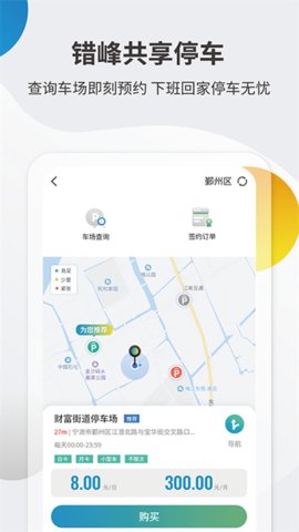 甬城泊车  v2.1.1图3