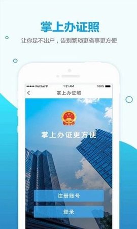 掌上办证照  v2.0.6图1