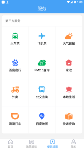 智汇平邑  v0.0.9图2