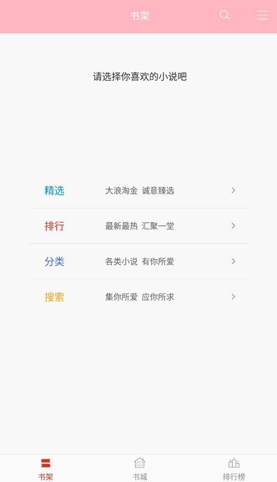 霸气书库  v2.7图4