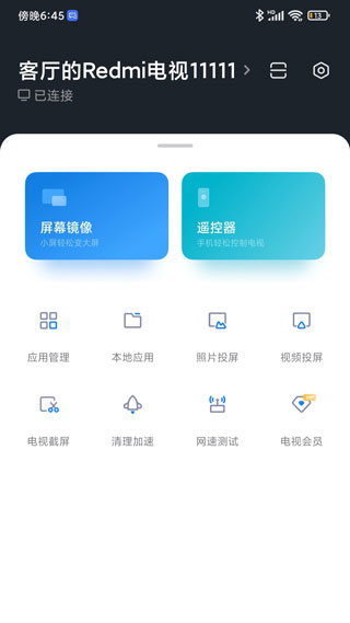 小米电视助手  v2.7.2图4