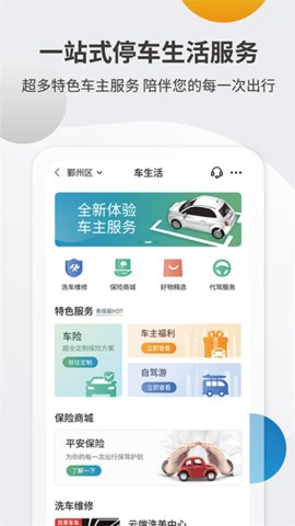 甬城泊车  v2.1.1图1