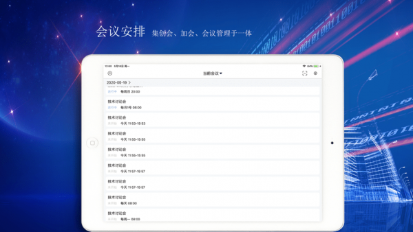 爱微云会议  v1.0.16图3