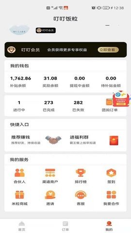 叮叮饭粒  v1.3.0图1