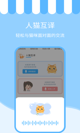 人猫交流神器  v3.5.5图1