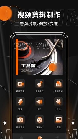 有声书配音app下载安装免费苹果  v1.0.0图3