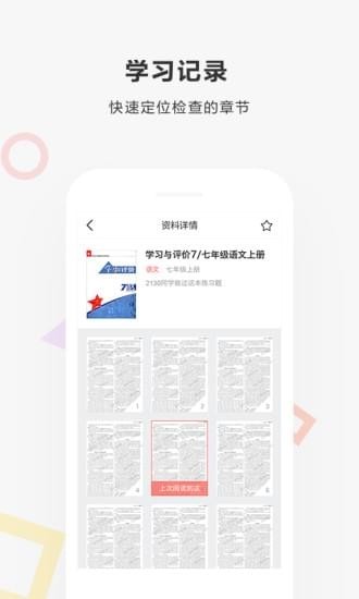 快对作业扫一扫出答案下载正版  v2.1.0图2