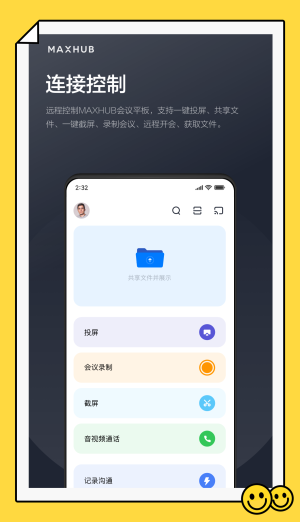 maxhub无线传屏经常断线  v1.2.0图2