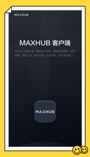 maxhub无线传屏手机传屏