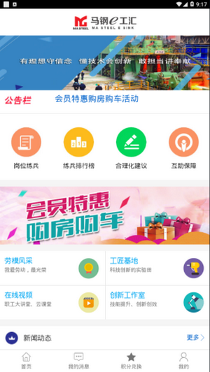 马钢e工汇最新版下载  v2.0.3图3