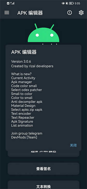 apk编辑器最新版下载汉化版  v1.5.9图1