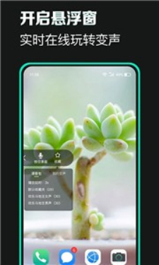 XA变声器官方下载  v1.3.7图3