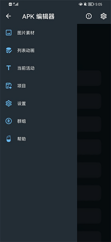 apk编辑器最新版下载汉化版  v1.5.9图3