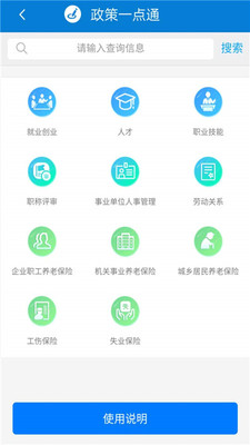 天津人力社保app  v1.0.51图2