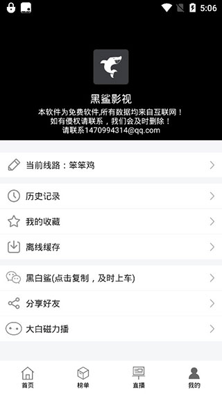 黑鲨影视app官网2020  v1.1.6图1