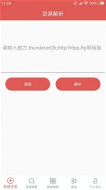 磁力星球直连  v5.3.5图4