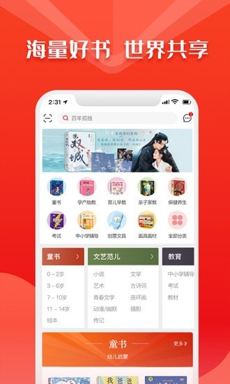 华人书城阅读免费版  v4.2图1