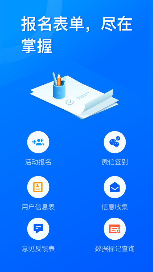 问卷星软件下载  v2.0.96图1