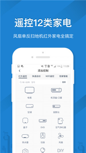 遥控精灵ios下载  v4.5.2图2