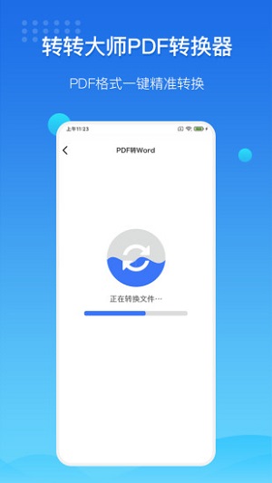 转转大师pdf在线转换  v3.2.0图1