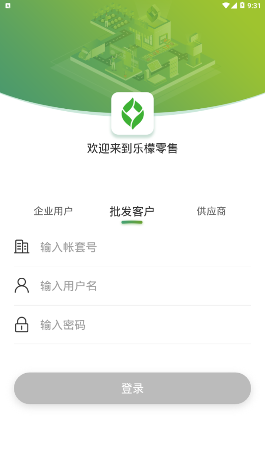 乐檬零售手机版官网  v3.8图1