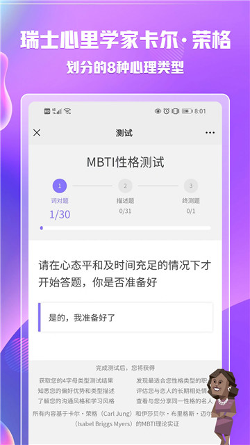 mbti人格官网免费版八维