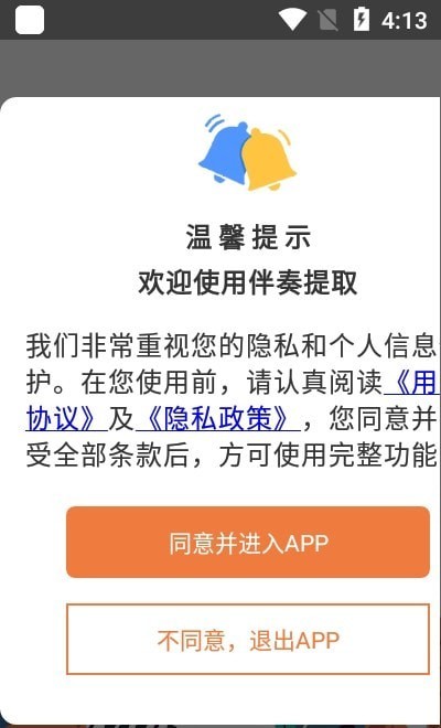 音乐伴奏提取app破解版