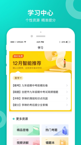 智学网学生端登录入口下载  v2.0.1542图3