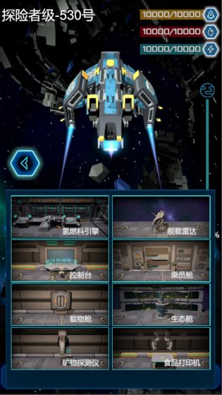 无尽深空手机版  v1.0.0图4